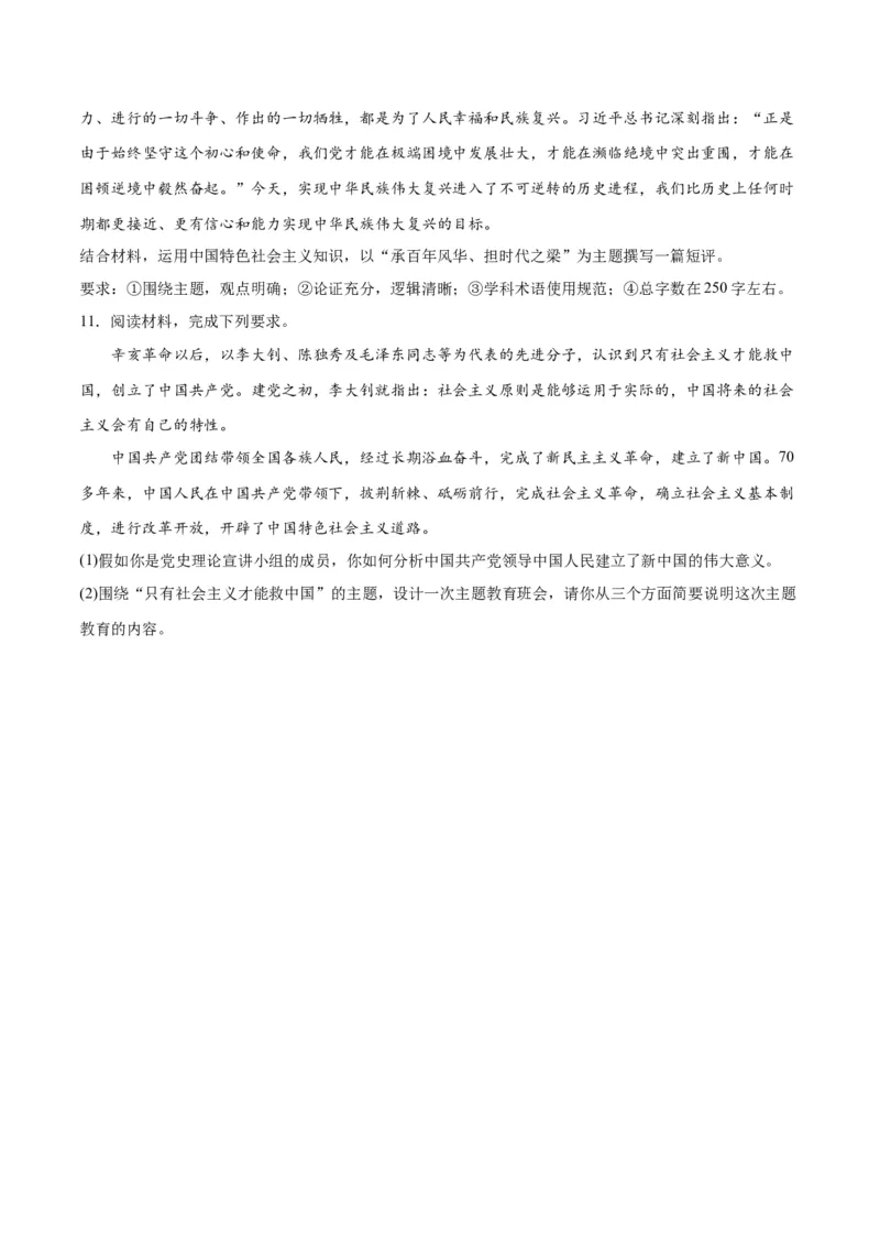 专题01贡献篇&mdash;中国在百年奋斗历程中的重大历史贡献（讲义）（原卷版）_8.2025政治总复习_2024年新高考资料_2.2024二轮复习