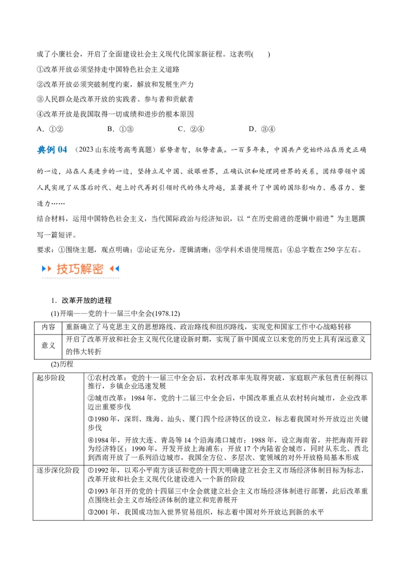 专题01贡献篇&mdash;中国在百年奋斗历程中的重大历史贡献（讲义）（原卷版）_8.2025政治总复习_2024年新高考资料_2.2024二轮复习