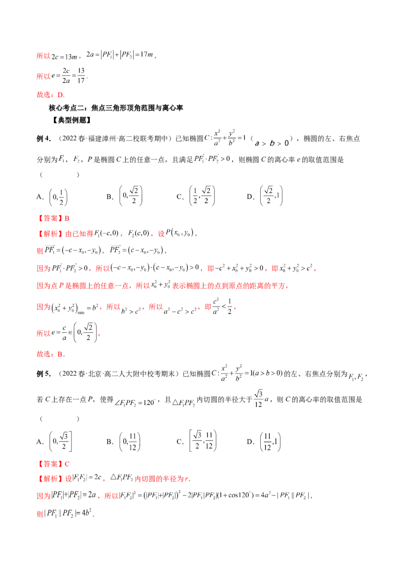 专题11离心率问题速解（精讲精练）（解析版）_2.2025数学总复习_2023年新高考资料_二轮复习_2023年高考数学二轮复习讲练（新高考专用）