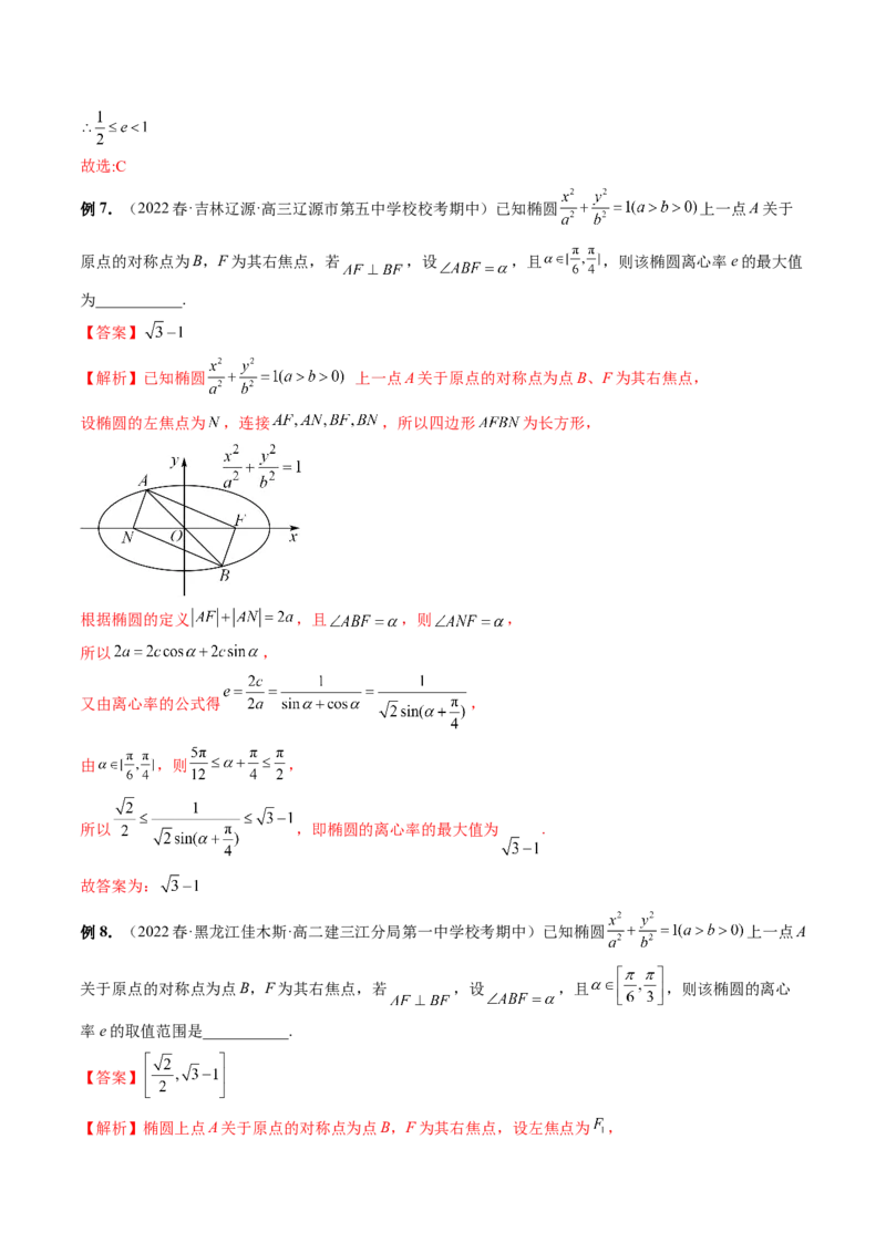 专题11离心率问题速解（精讲精练）（解析版）_2.2025数学总复习_2023年新高考资料_二轮复习_2023年高考数学二轮复习讲练（新高考专用）