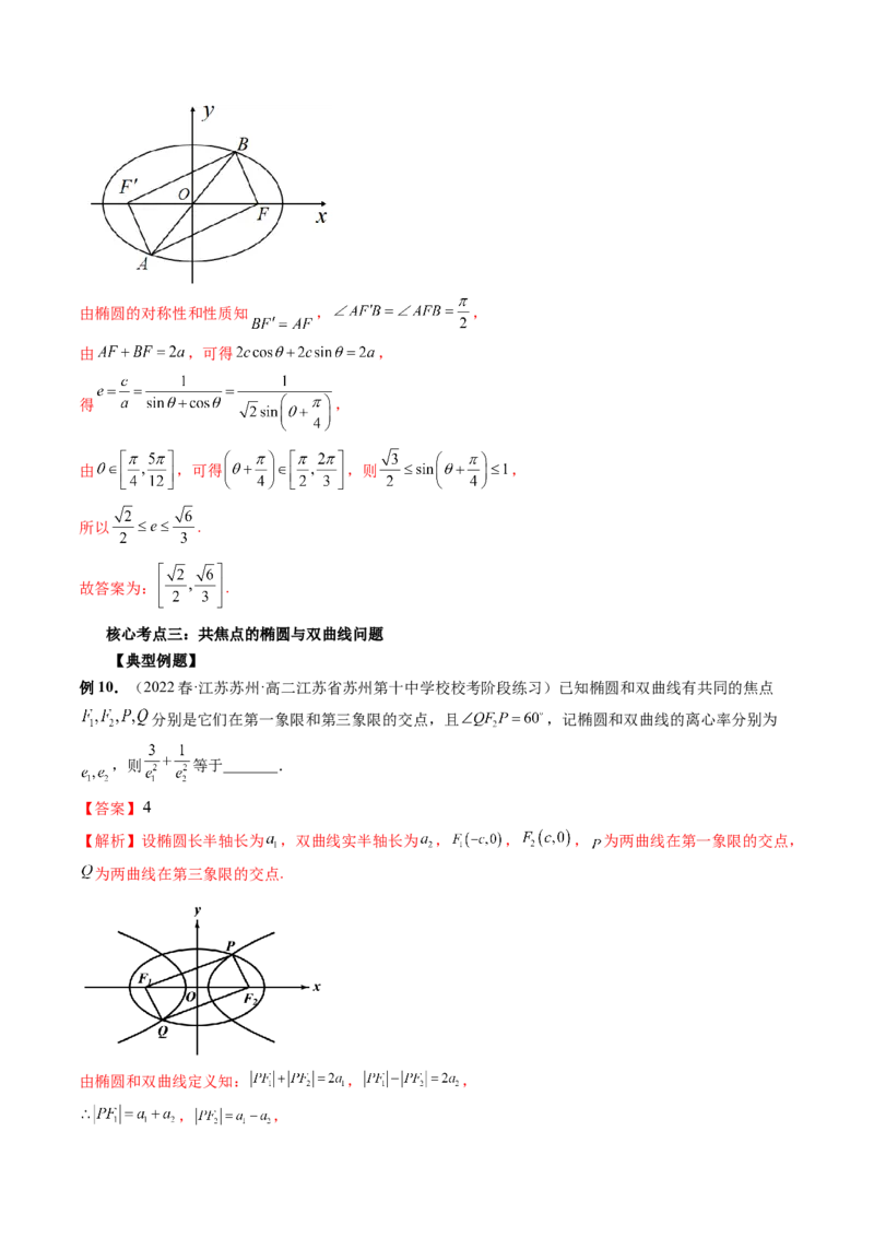 专题11离心率问题速解（精讲精练）（解析版）_2.2025数学总复习_2023年新高考资料_二轮复习_2023年高考数学二轮复习讲练（新高考专用）