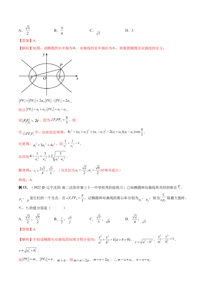 专题11离心率问题速解（精讲精练）（解析版）_2.2025数学总复习_2023年新高考资料_二轮复习_2023年高考数学二轮复习讲练（新高考专用）