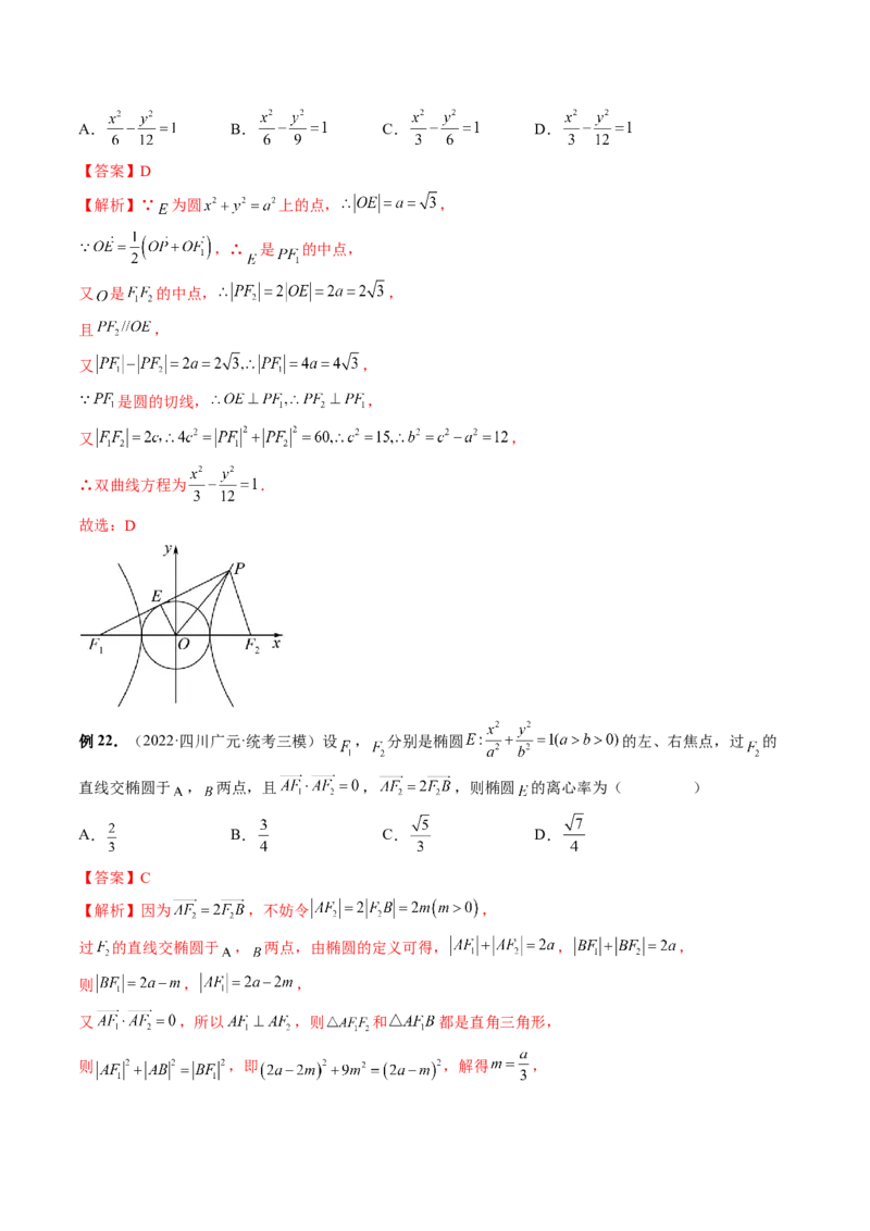 专题11离心率问题速解（精讲精练）（解析版）_2.2025数学总复习_2023年新高考资料_二轮复习_2023年高考数学二轮复习讲练（新高考专用）