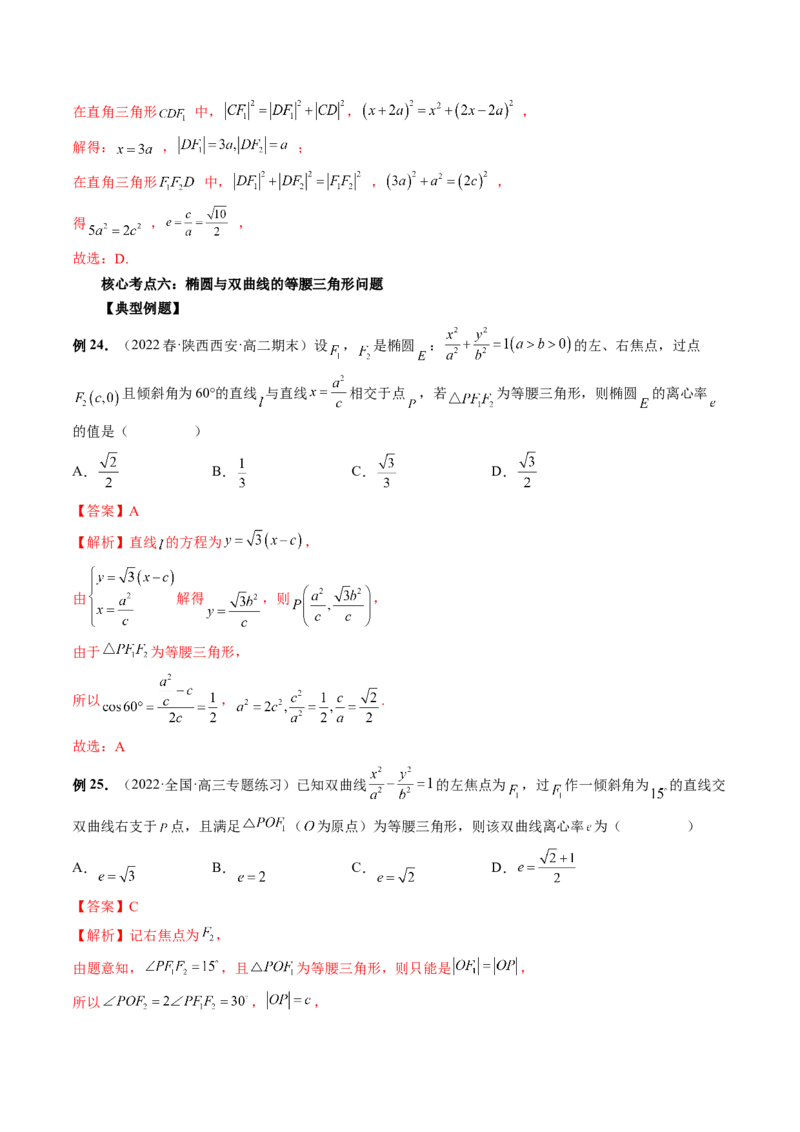 专题11离心率问题速解（精讲精练）（解析版）_2.2025数学总复习_2023年新高考资料_二轮复习_2023年高考数学二轮复习讲练（新高考专用）