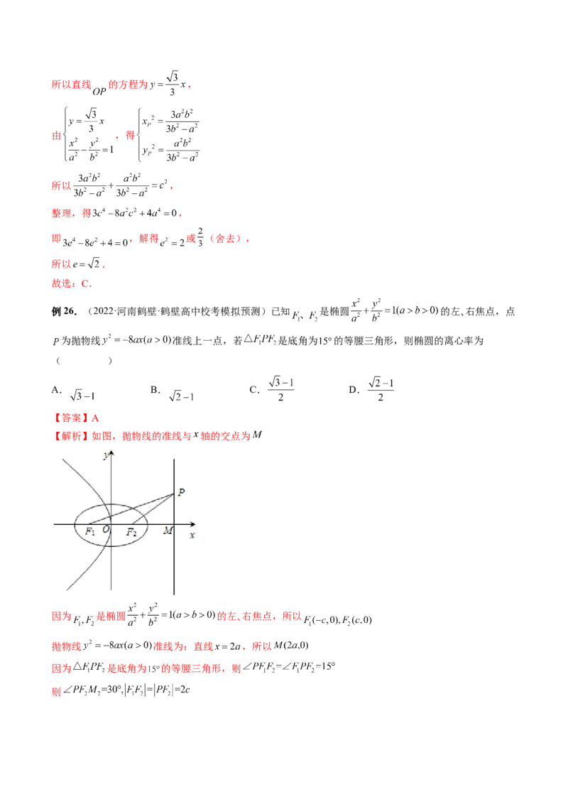 专题11离心率问题速解（精讲精练）（解析版）_2.2025数学总复习_2023年新高考资料_二轮复习_2023年高考数学二轮复习讲练（新高考专用）