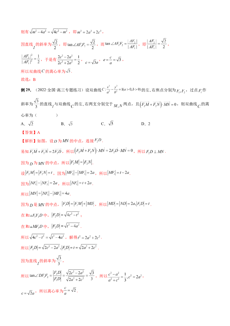 专题11离心率问题速解（精讲精练）（解析版）_2.2025数学总复习_2023年新高考资料_二轮复习_2023年高考数学二轮复习讲练（新高考专用）