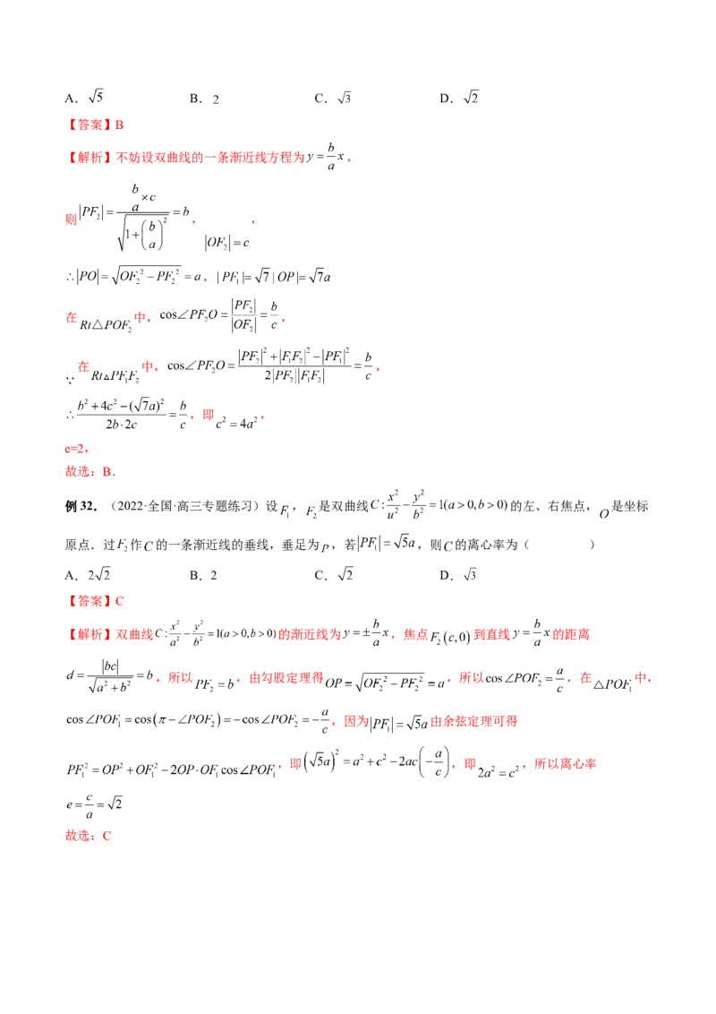 专题11离心率问题速解（精讲精练）（解析版）_2.2025数学总复习_2023年新高考资料_二轮复习_2023年高考数学二轮复习讲练（新高考专用）