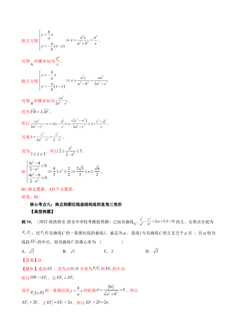 专题11离心率问题速解（精讲精练）（解析版）_2.2025数学总复习_2023年新高考资料_二轮复习_2023年高考数学二轮复习讲练（新高考专用）