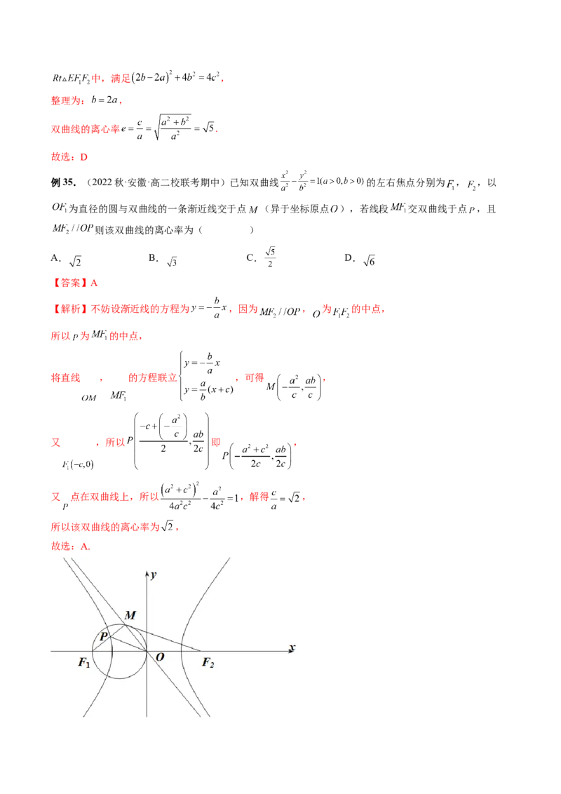 专题11离心率问题速解（精讲精练）（解析版）_2.2025数学总复习_2023年新高考资料_二轮复习_2023年高考数学二轮复习讲练（新高考专用）