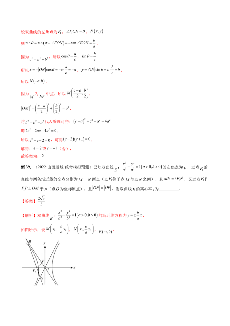 专题11离心率问题速解（精讲精练）（解析版）_2.2025数学总复习_2023年新高考资料_二轮复习_2023年高考数学二轮复习讲练（新高考专用）