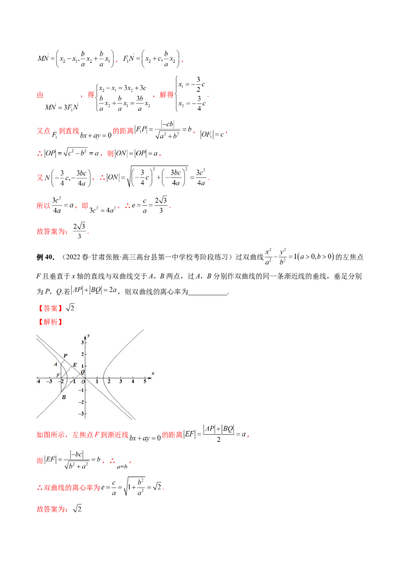 专题11离心率问题速解（精讲精练）（解析版）_2.2025数学总复习_2023年新高考资料_二轮复习_2023年高考数学二轮复习讲练（新高考专用）