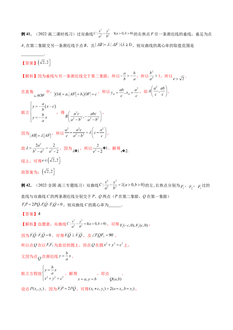 专题11离心率问题速解（精讲精练）（解析版）_2.2025数学总复习_2023年新高考资料_二轮复习_2023年高考数学二轮复习讲练（新高考专用）