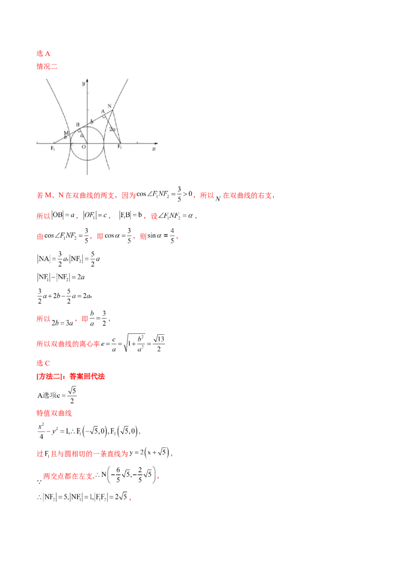 专题11离心率问题速解（精讲精练）（解析版）_2.2025数学总复习_2023年新高考资料_二轮复习_2023年高考数学二轮复习讲练（新高考专用）