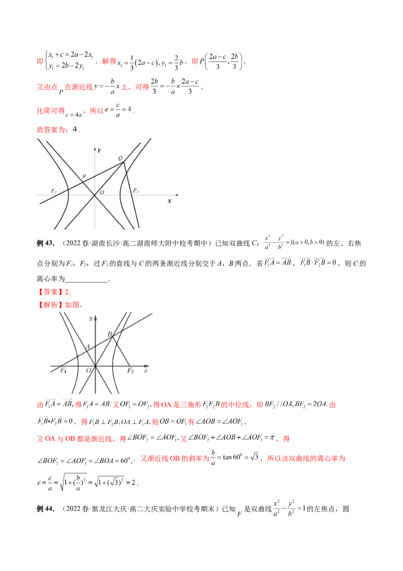 专题11离心率问题速解（精讲精练）（解析版）_2.2025数学总复习_2023年新高考资料_二轮复习_2023年高考数学二轮复习讲练（新高考专用）