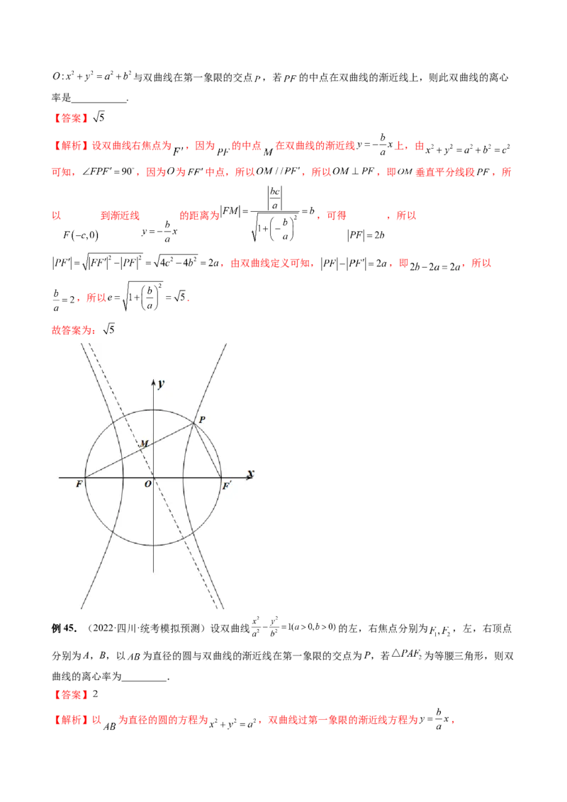 专题11离心率问题速解（精讲精练）（解析版）_2.2025数学总复习_2023年新高考资料_二轮复习_2023年高考数学二轮复习讲练（新高考专用）
