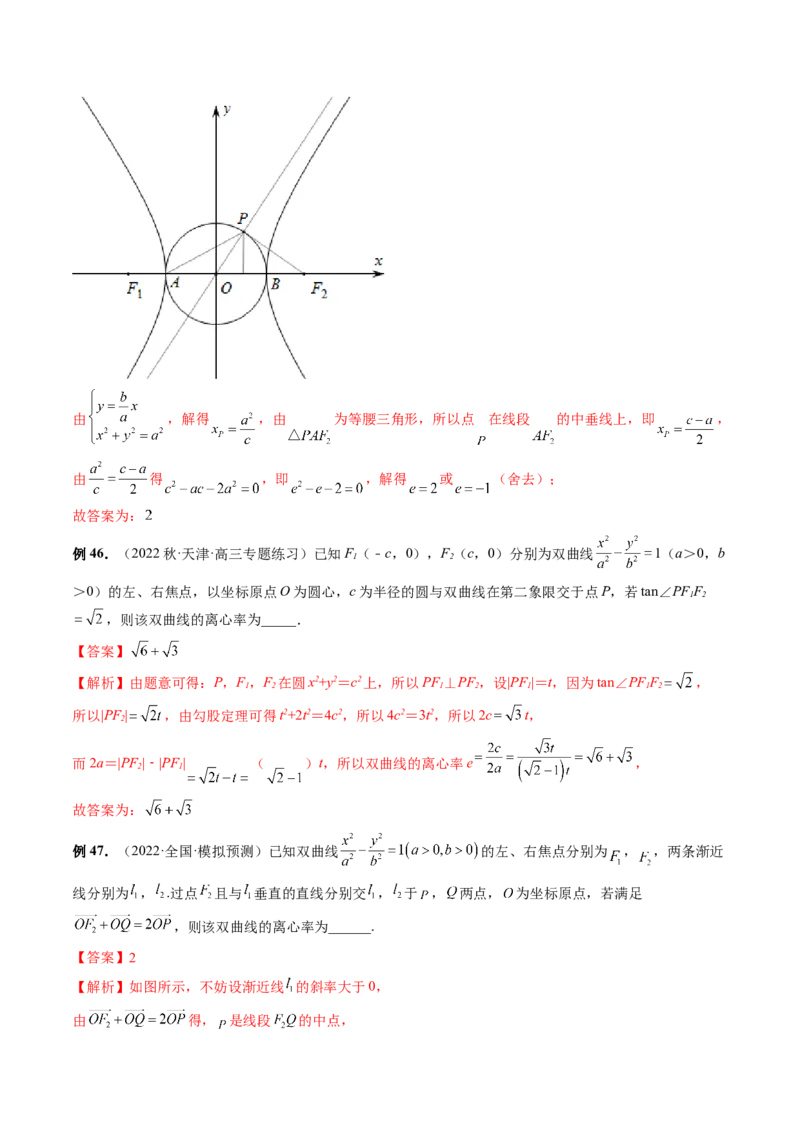专题11离心率问题速解（精讲精练）（解析版）_2.2025数学总复习_2023年新高考资料_二轮复习_2023年高考数学二轮复习讲练（新高考专用）