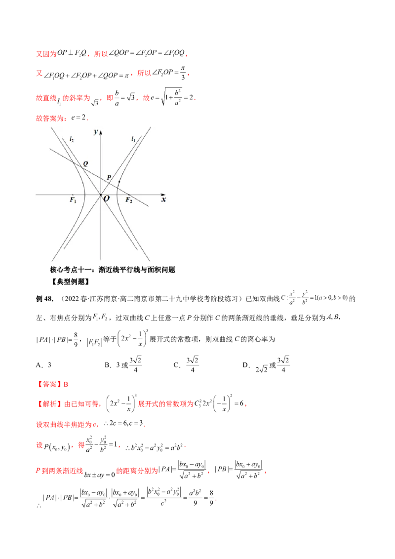 专题11离心率问题速解（精讲精练）（解析版）_2.2025数学总复习_2023年新高考资料_二轮复习_2023年高考数学二轮复习讲练（新高考专用）