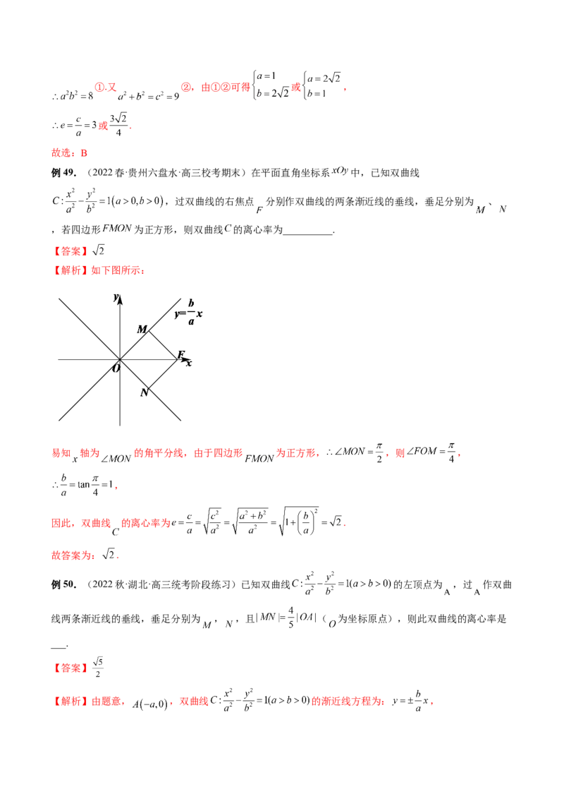 专题11离心率问题速解（精讲精练）（解析版）_2.2025数学总复习_2023年新高考资料_二轮复习_2023年高考数学二轮复习讲练（新高考专用）