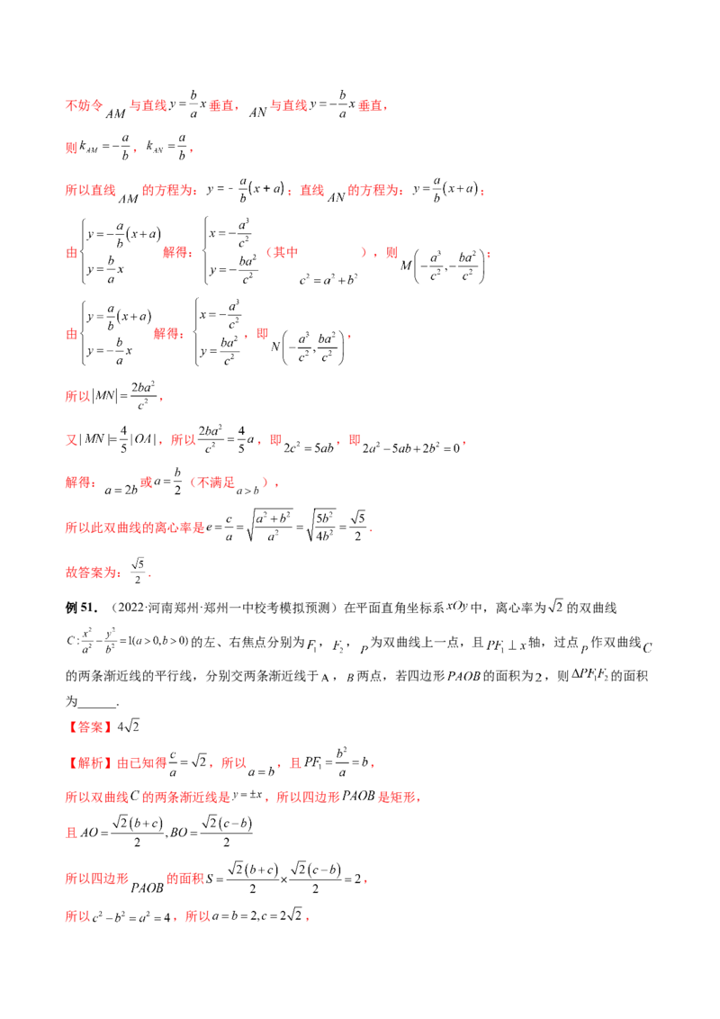 专题11离心率问题速解（精讲精练）（解析版）_2.2025数学总复习_2023年新高考资料_二轮复习_2023年高考数学二轮复习讲练（新高考专用）
