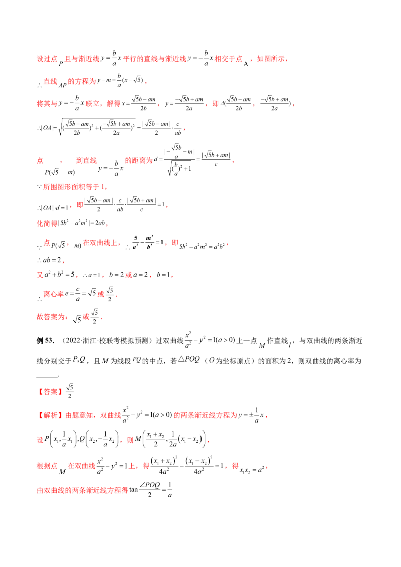 专题11离心率问题速解（精讲精练）（解析版）_2.2025数学总复习_2023年新高考资料_二轮复习_2023年高考数学二轮复习讲练（新高考专用）