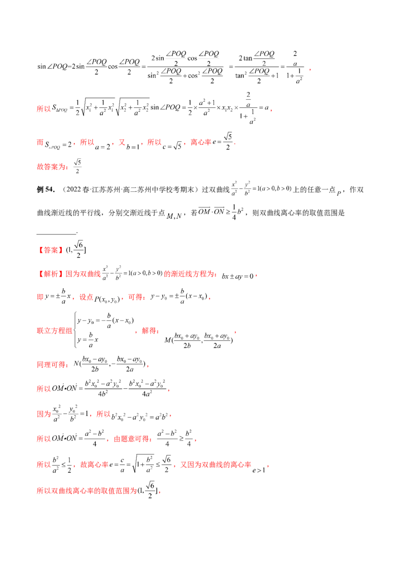 专题11离心率问题速解（精讲精练）（解析版）_2.2025数学总复习_2023年新高考资料_二轮复习_2023年高考数学二轮复习讲练（新高考专用）