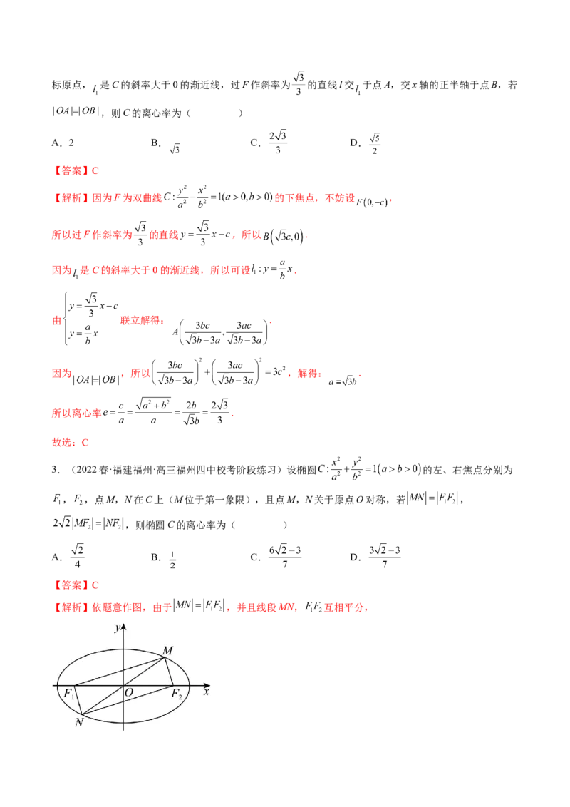 专题11离心率问题速解（精讲精练）（解析版）_2.2025数学总复习_2023年新高考资料_二轮复习_2023年高考数学二轮复习讲练（新高考专用）