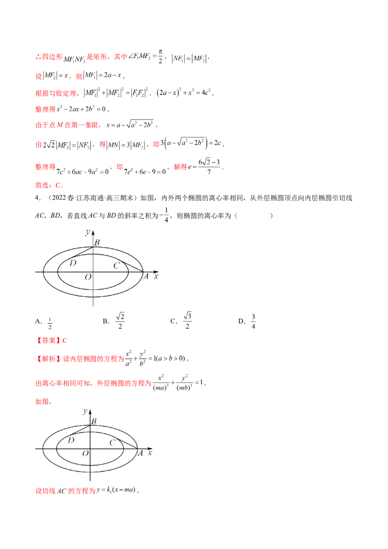 专题11离心率问题速解（精讲精练）（解析版）_2.2025数学总复习_2023年新高考资料_二轮复习_2023年高考数学二轮复习讲练（新高考专用）