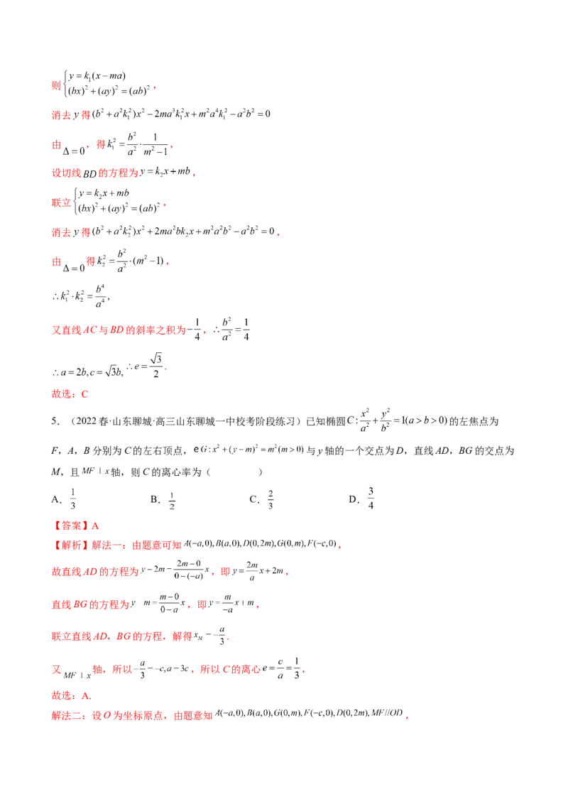专题11离心率问题速解（精讲精练）（解析版）_2.2025数学总复习_2023年新高考资料_二轮复习_2023年高考数学二轮复习讲练（新高考专用）