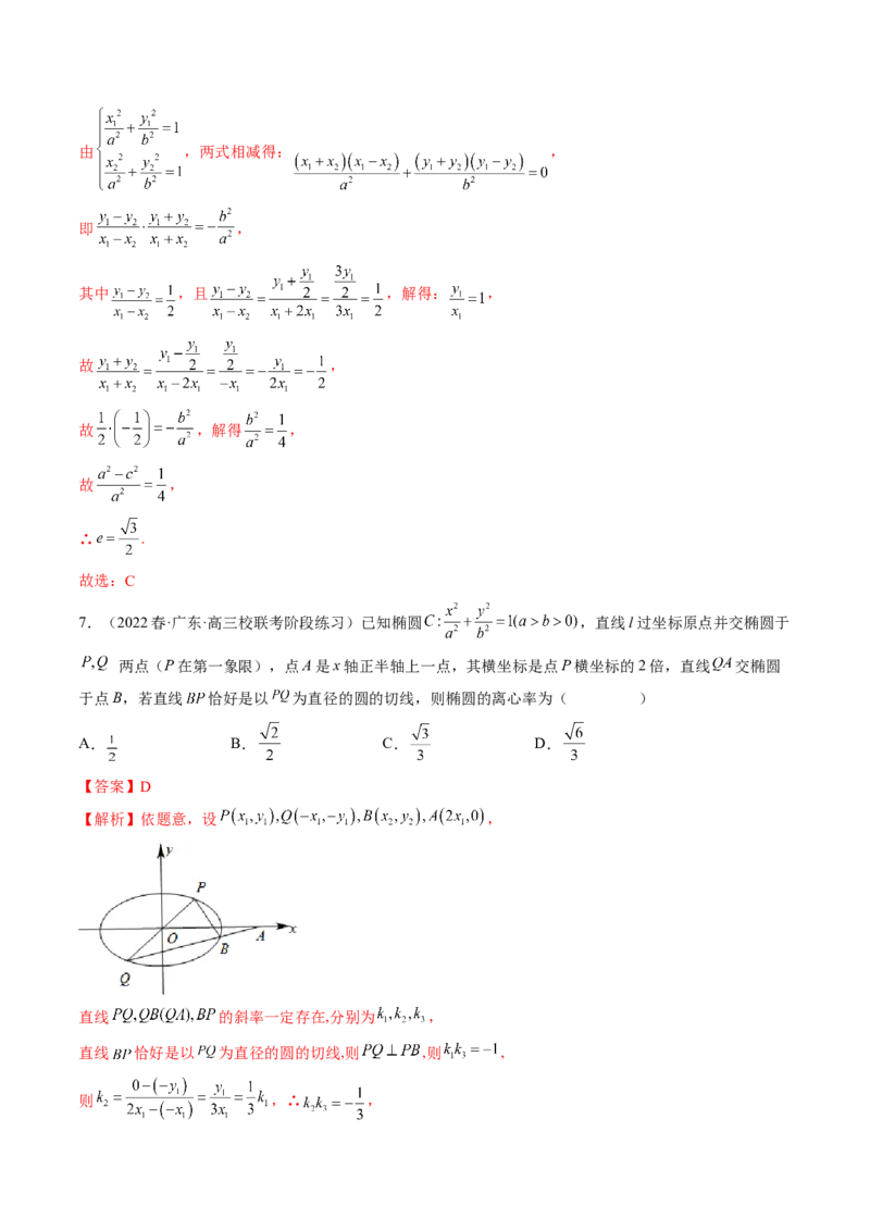 专题11离心率问题速解（精讲精练）（解析版）_2.2025数学总复习_2023年新高考资料_二轮复习_2023年高考数学二轮复习讲练（新高考专用）