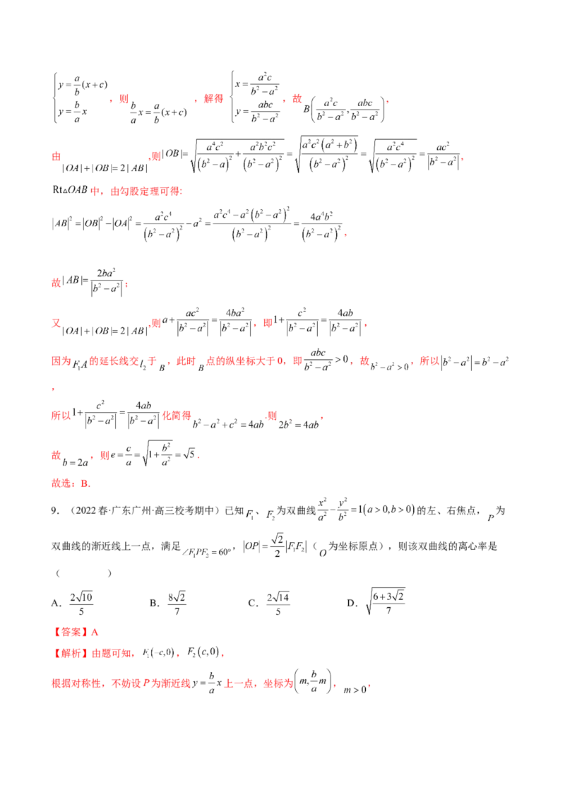 专题11离心率问题速解（精讲精练）（解析版）_2.2025数学总复习_2023年新高考资料_二轮复习_2023年高考数学二轮复习讲练（新高考专用）