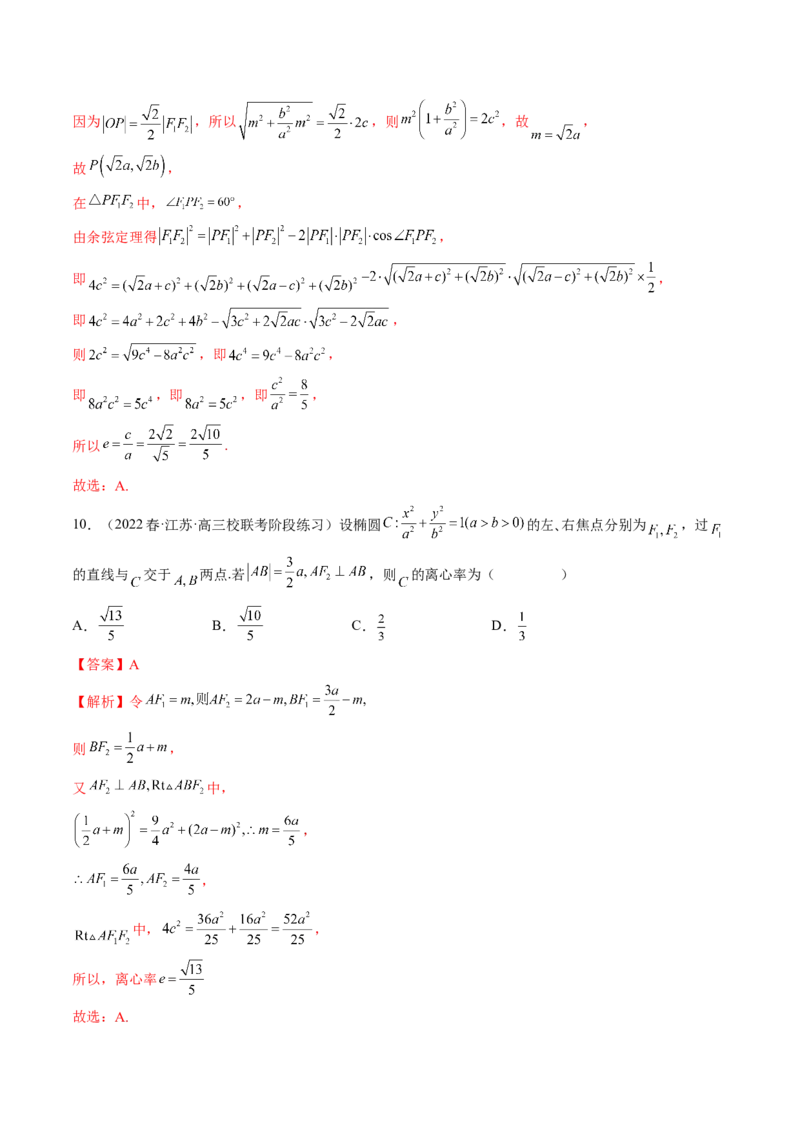 专题11离心率问题速解（精讲精练）（解析版）_2.2025数学总复习_2023年新高考资料_二轮复习_2023年高考数学二轮复习讲练（新高考专用）