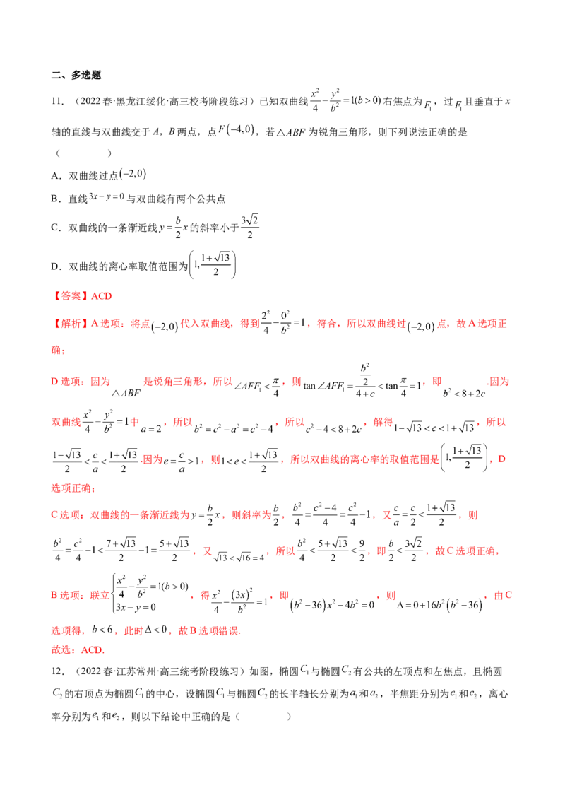 专题11离心率问题速解（精讲精练）（解析版）_2.2025数学总复习_2023年新高考资料_二轮复习_2023年高考数学二轮复习讲练（新高考专用）