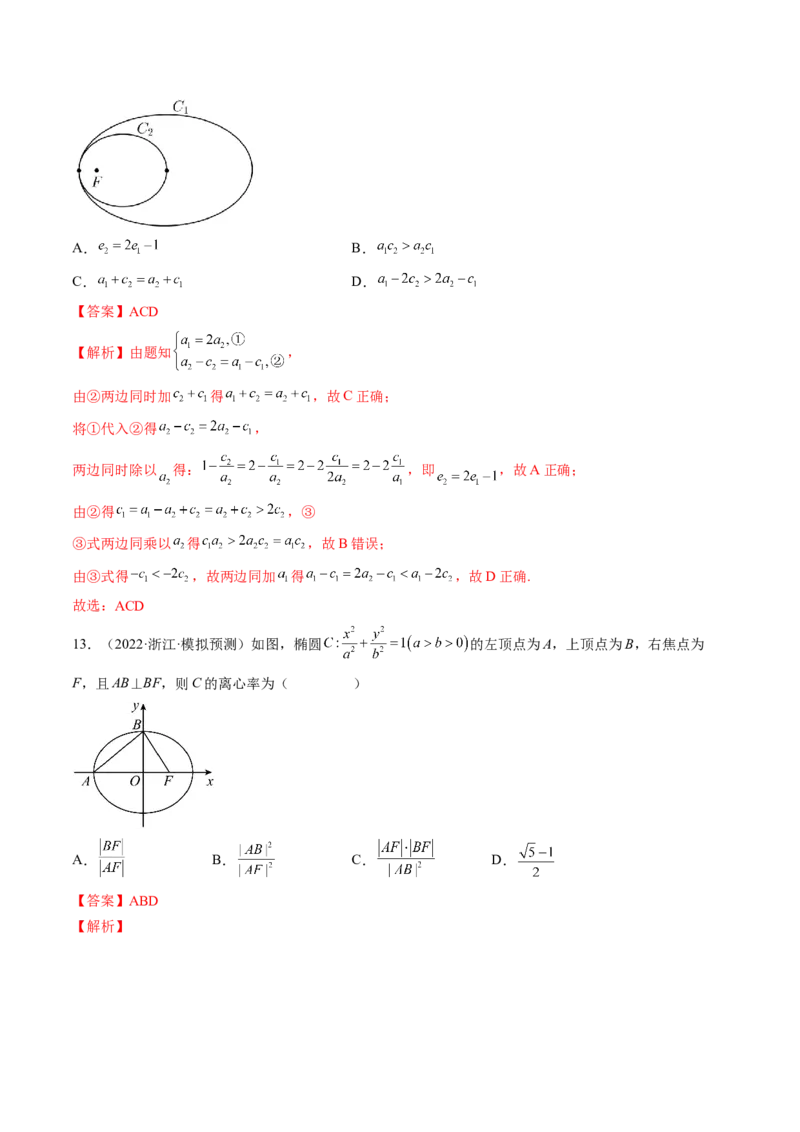 专题11离心率问题速解（精讲精练）（解析版）_2.2025数学总复习_2023年新高考资料_二轮复习_2023年高考数学二轮复习讲练（新高考专用）