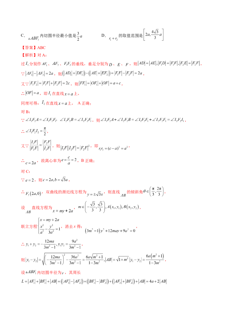 专题11离心率问题速解（精讲精练）（解析版）_2.2025数学总复习_2023年新高考资料_二轮复习_2023年高考数学二轮复习讲练（新高考专用）