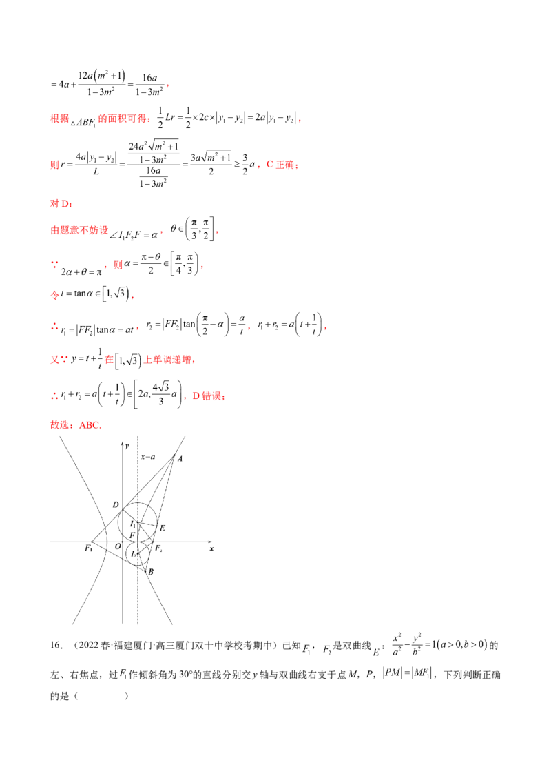 专题11离心率问题速解（精讲精练）（解析版）_2.2025数学总复习_2023年新高考资料_二轮复习_2023年高考数学二轮复习讲练（新高考专用）