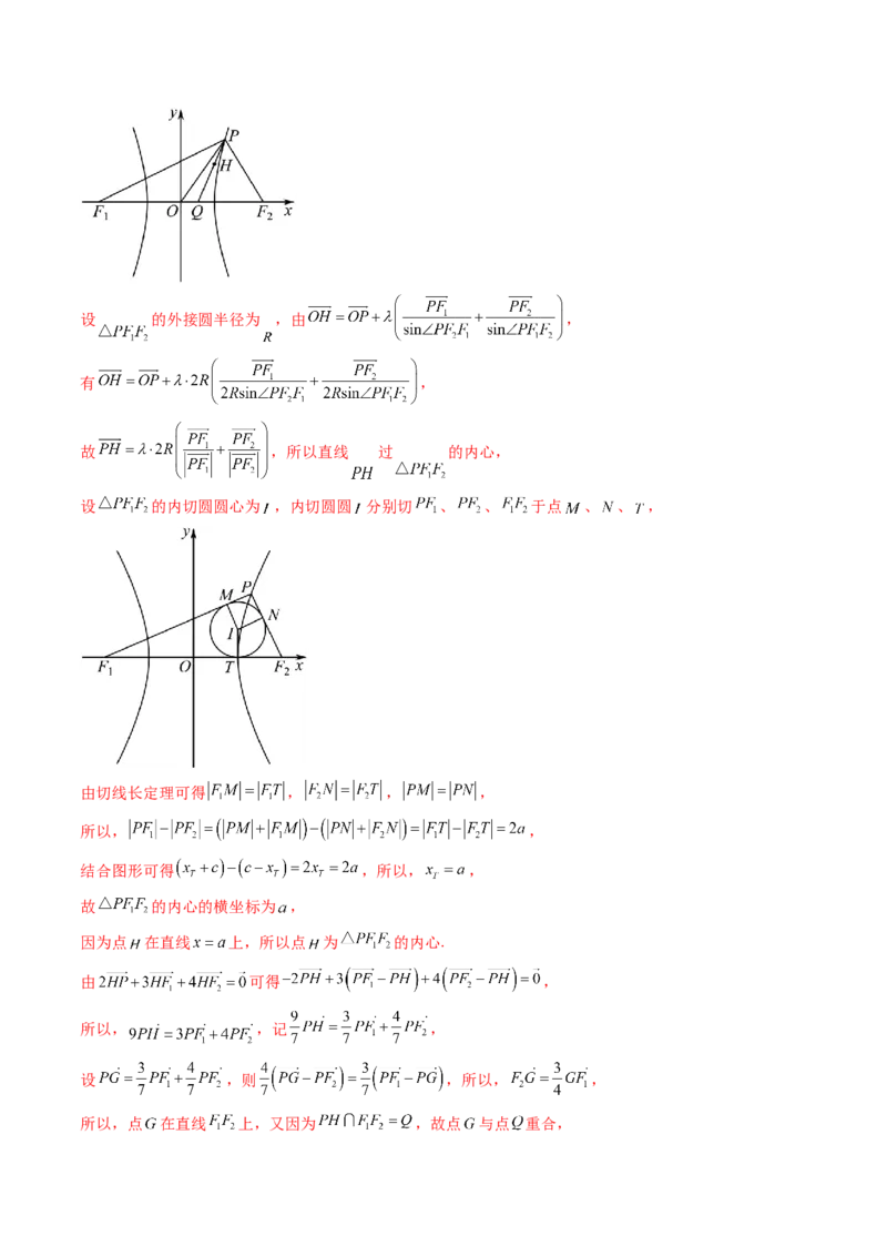 专题11离心率问题速解（精讲精练）（解析版）_2.2025数学总复习_2023年新高考资料_二轮复习_2023年高考数学二轮复习讲练（新高考专用）
