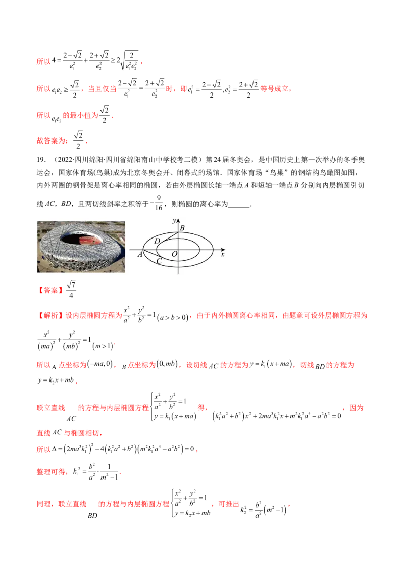 专题11离心率问题速解（精讲精练）（解析版）_2.2025数学总复习_2023年新高考资料_二轮复习_2023年高考数学二轮复习讲练（新高考专用）