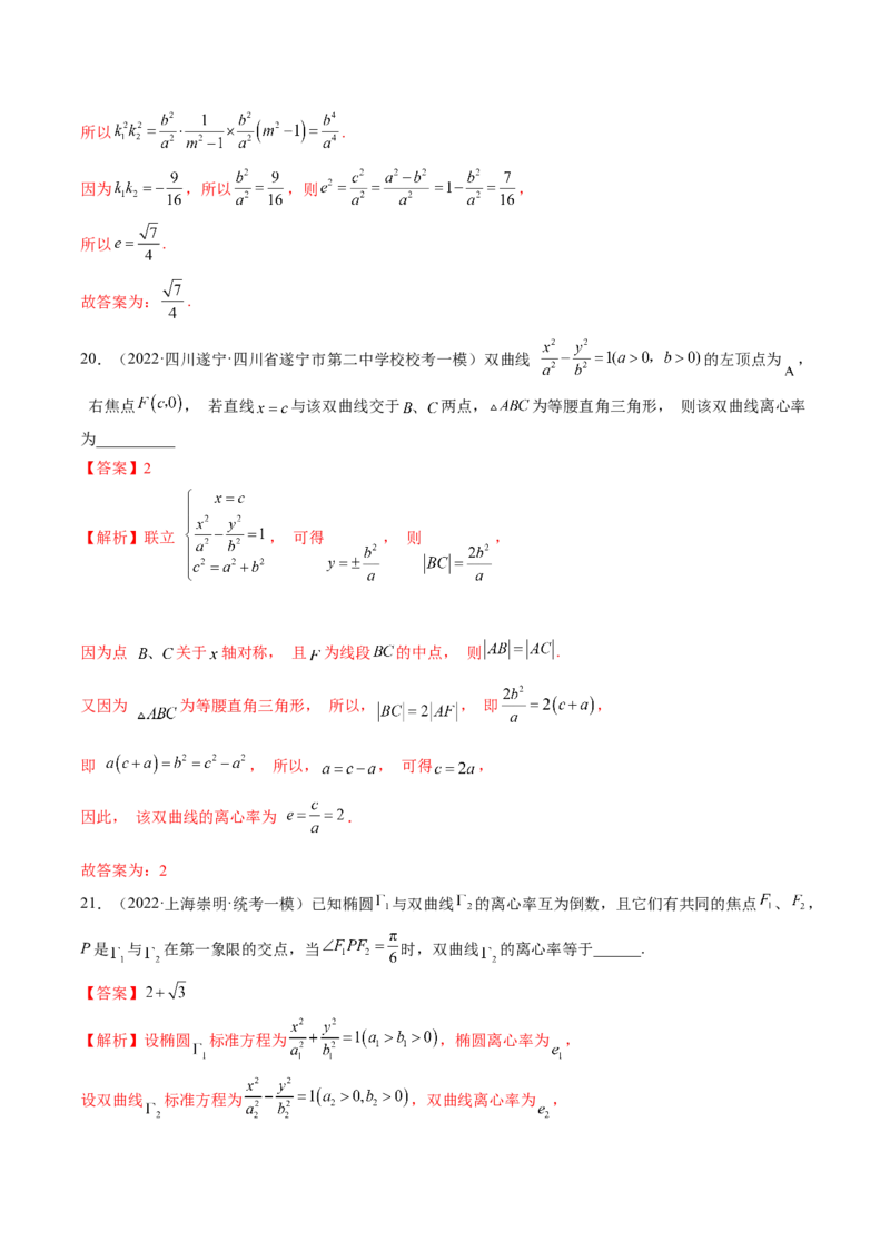 专题11离心率问题速解（精讲精练）（解析版）_2.2025数学总复习_2023年新高考资料_二轮复习_2023年高考数学二轮复习讲练（新高考专用）