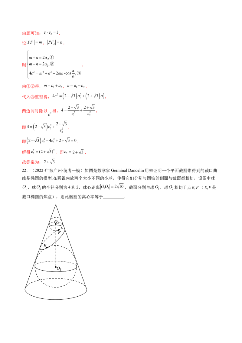 专题11离心率问题速解（精讲精练）（解析版）_2.2025数学总复习_2023年新高考资料_二轮复习_2023年高考数学二轮复习讲练（新高考专用）