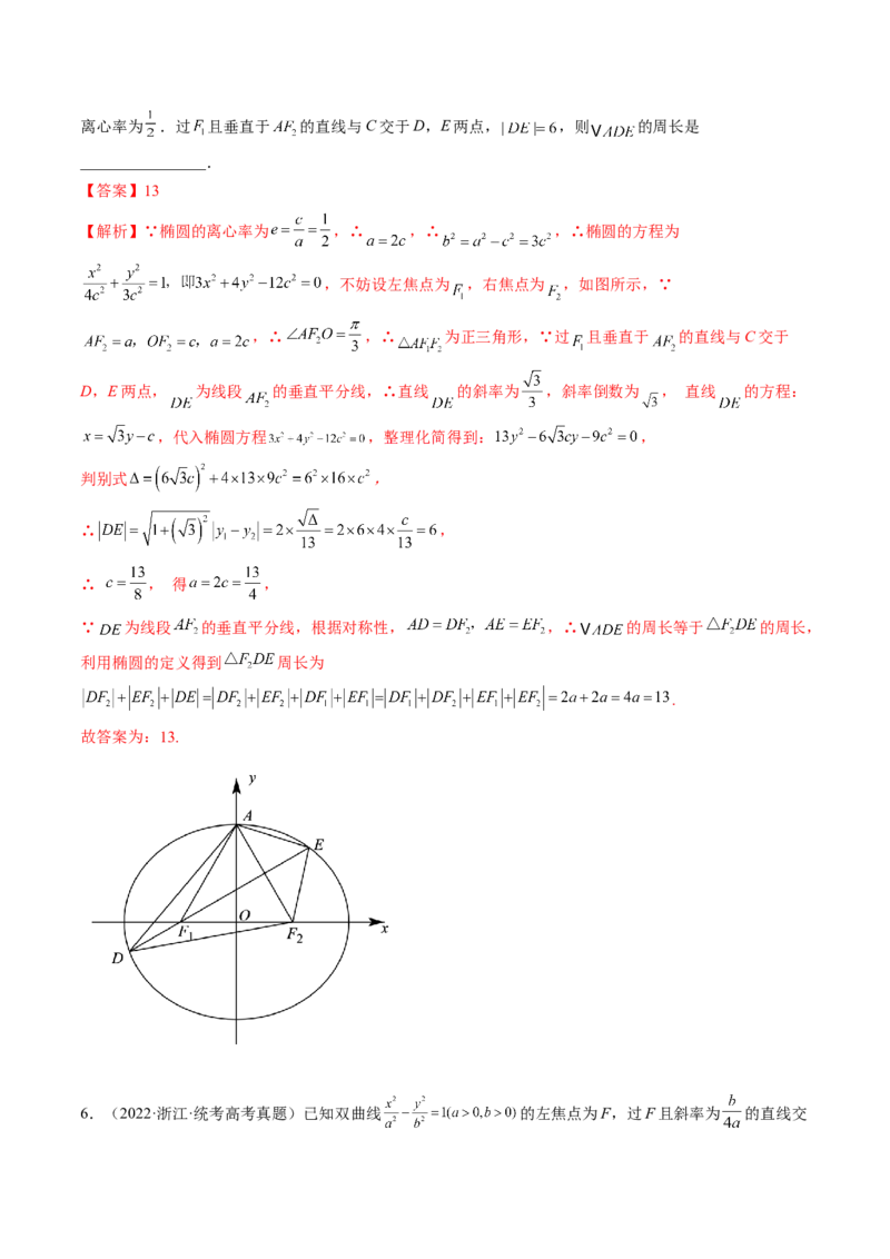 专题11离心率问题速解（精讲精练）（解析版）_2.2025数学总复习_2023年新高考资料_二轮复习_2023年高考数学二轮复习讲练（新高考专用）