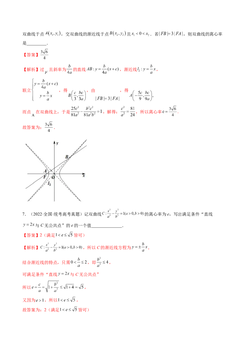 专题11离心率问题速解（精讲精练）（解析版）_2.2025数学总复习_2023年新高考资料_二轮复习_2023年高考数学二轮复习讲练（新高考专用）