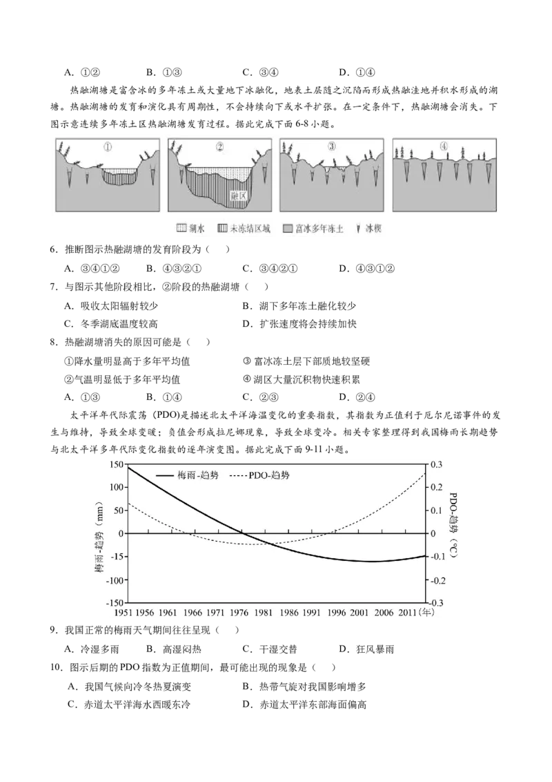 黄金卷01（全国卷老教材）-赢在高考&middot;黄金8卷备战2024年高考地理模拟卷（全国卷专用）（原卷版）_9.2025地理总复习_2024年新高考资料_4.2024高考模拟预测试卷