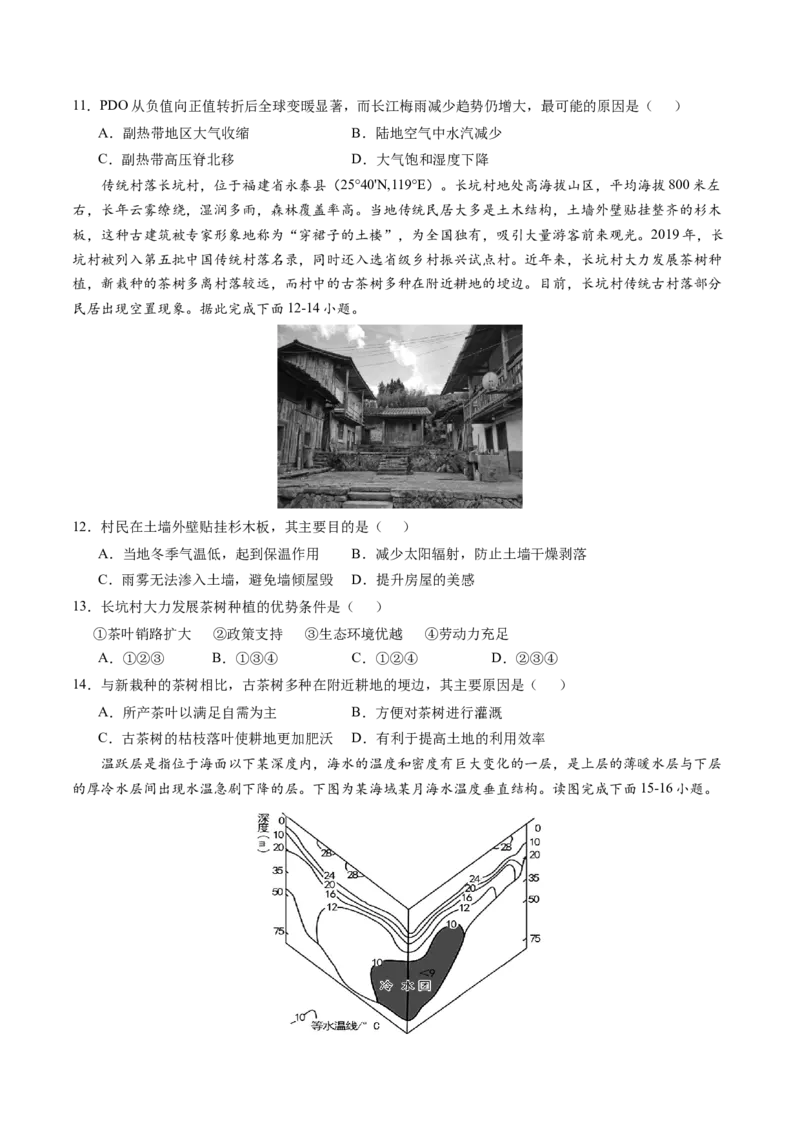 黄金卷01（全国卷老教材）-赢在高考&middot;黄金8卷备战2024年高考地理模拟卷（全国卷专用）（原卷版）_9.2025地理总复习_2024年新高考资料_4.2024高考模拟预测试卷