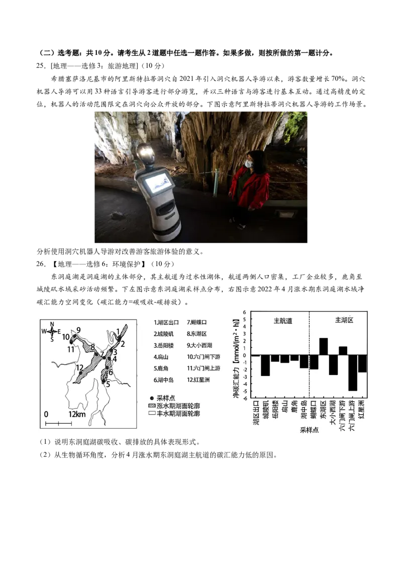 黄金卷01（全国卷老教材）-赢在高考&middot;黄金8卷备战2024年高考地理模拟卷（全国卷专用）（原卷版）_9.2025地理总复习_2024年新高考资料_4.2024高考模拟预测试卷