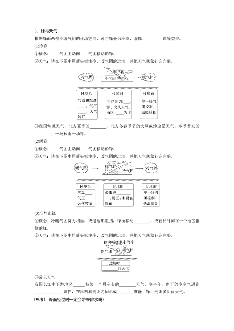 第一部分第四章第3讲课时27　锋与天气_9.2025地理总复习_2025年新高考资料_一轮复习_2025高考大一轮复习讲义+练习（完结）_2025高考大一轮复习地理（湘教版）_大一轮复习讲义