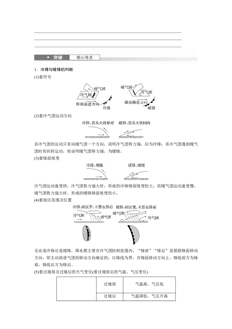 第一部分第四章第3讲课时27　锋与天气_9.2025地理总复习_2025年新高考资料_一轮复习_2025高考大一轮复习讲义+练习（完结）_2025高考大一轮复习地理（湘教版）_大一轮复习讲义
