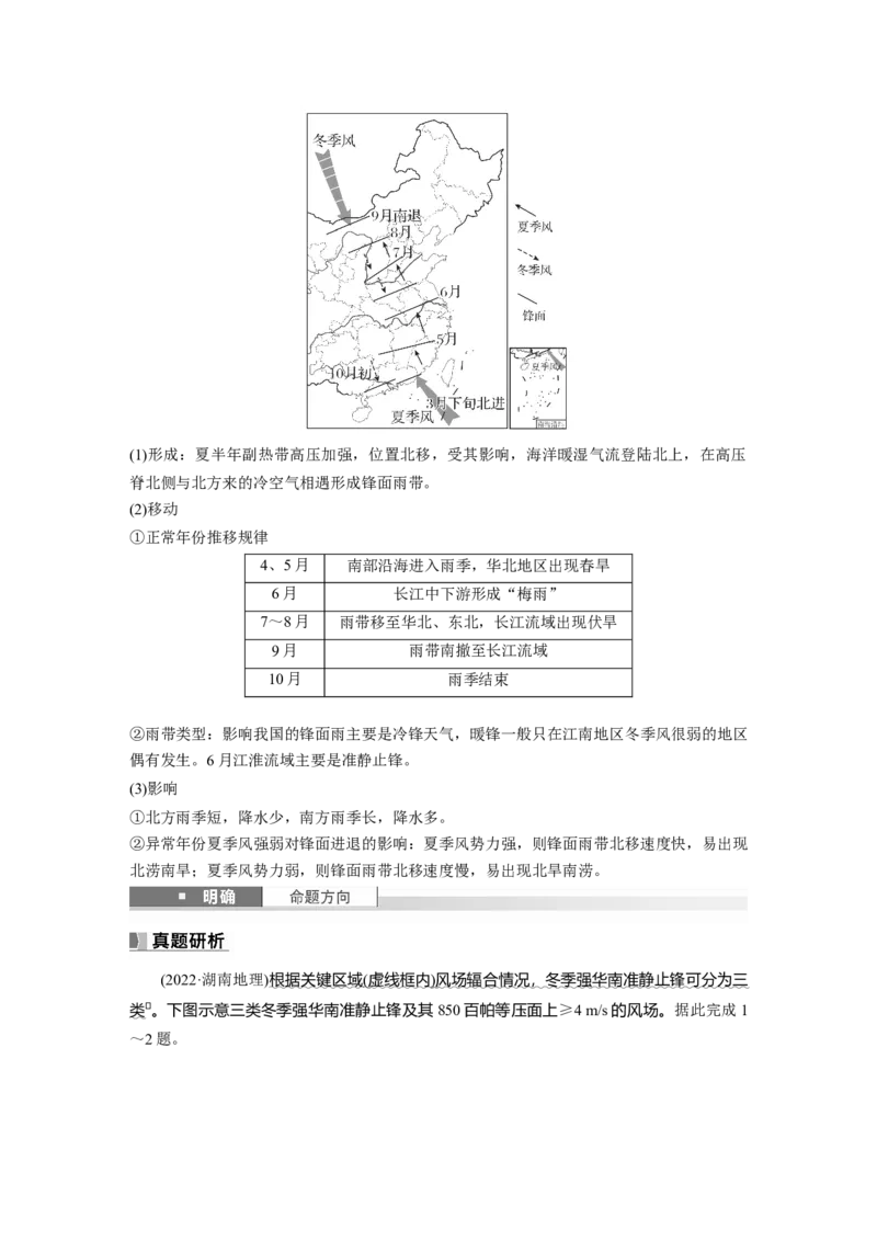 第一部分第四章第3讲课时27　锋与天气_9.2025地理总复习_2025年新高考资料_一轮复习_2025高考大一轮复习讲义+练习（完结）_2025高考大一轮复习地理（湘教版）_大一轮复习讲义