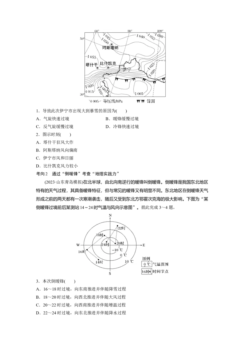 第一部分第四章第3讲课时27　锋与天气_9.2025地理总复习_2025年新高考资料_一轮复习_2025高考大一轮复习讲义+练习（完结）_2025高考大一轮复习地理（湘教版）_大一轮复习讲义