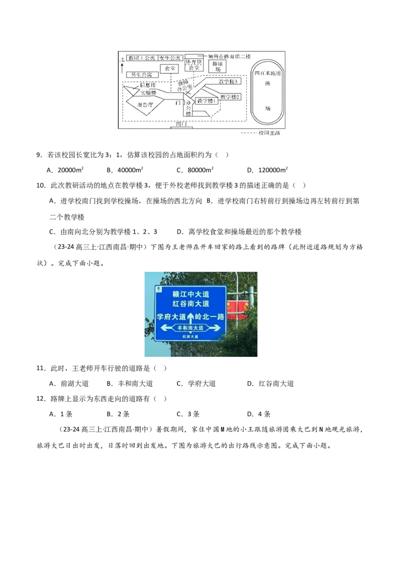 考点巩固卷01地球与地图-2025年高考地理一轮复习考点通关卷（新高考通用）（原卷版）_9.2025地理总复习_2025年新高考资料_一轮复习_2025年高考地理一轮复习考点通关卷（新高考通用）