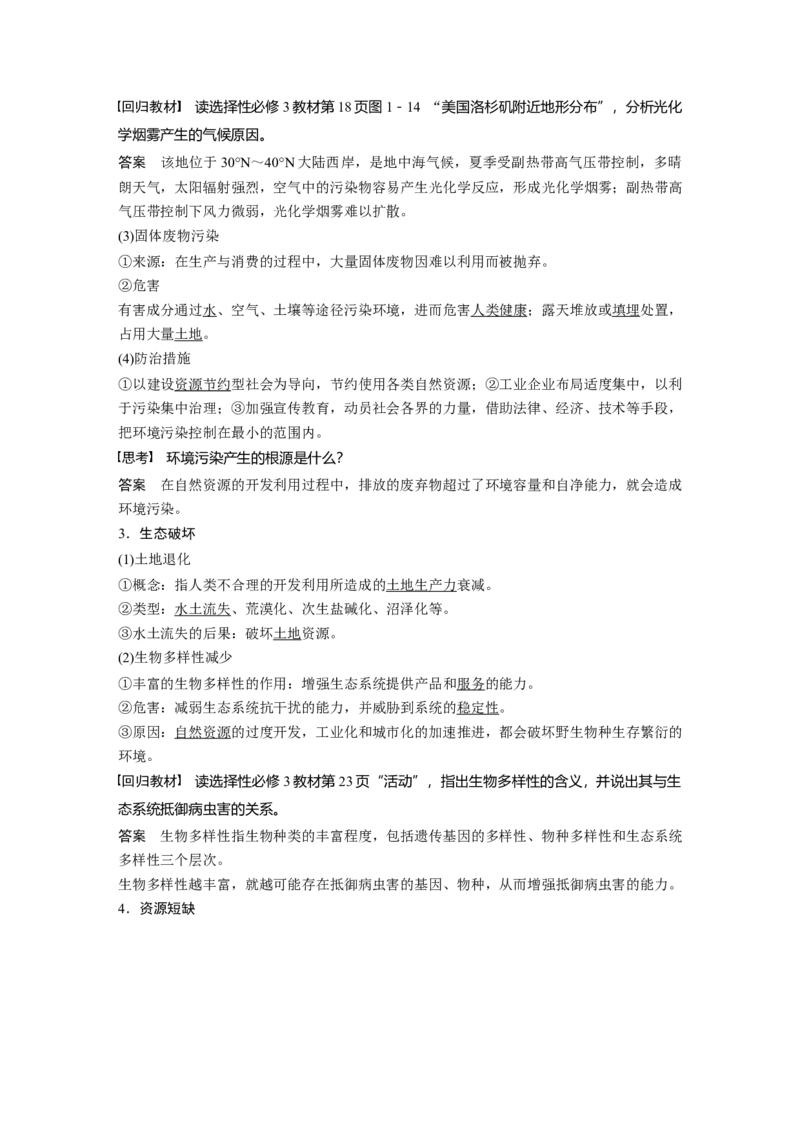 第四部分第一章课时68　人类活动与环境问题_9.2025地理总复习_2025年新高考资料_一轮复习_2025高考大一轮复习讲义+练习（完结）_2025高考大一轮复习地理（湘教版）